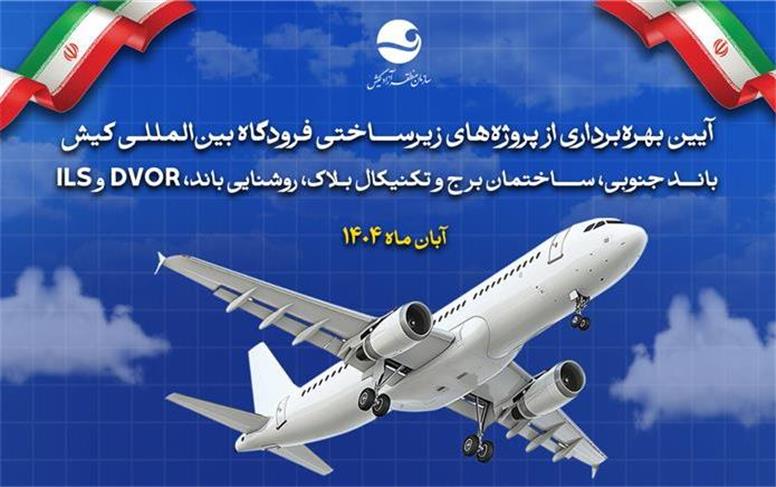 ارتقای ایمنی پروازها و گامی بزرگ در مسیر هوشمندسازی