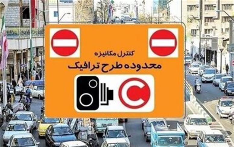 آخرین وضعیت طرح ترافیک در تهران