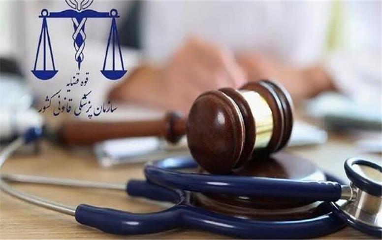 انتقاد از ارجاع غیرضرور جسد به پزشکی قانونی از سوی مراکز درمانی
