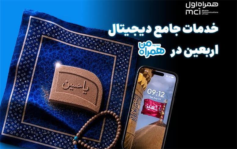 همراه من، همراه زائران اربعین با مجموعه‌ای از خدمات دیجیتال