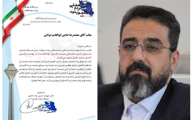 انتصاب دکتر محمدرضا حاجی ابوالقاسم به مسئولیت پهنه مرکزی کشور در حزب همت