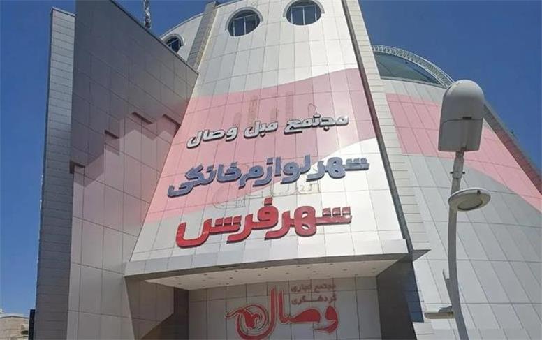 شهر لوازم خانگی مشهد؛ خرید آسان در موقعیتی مناسب