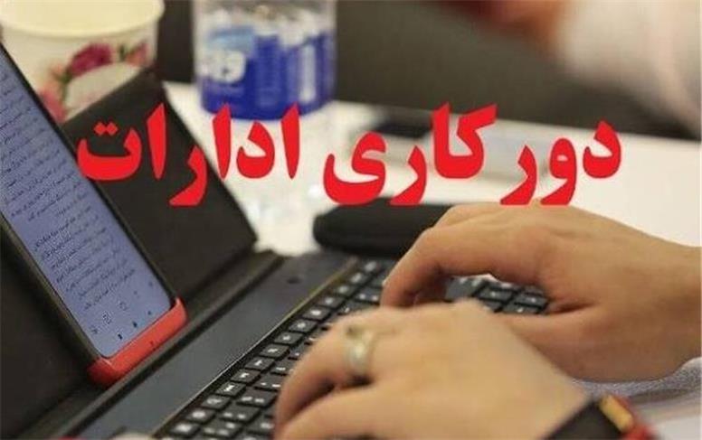 تصمیم سازمان اداری و استخدامی برای دورکاری اعلام شد