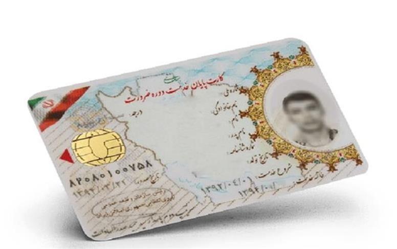 روش دریافت اصالت کارت هوشمند معافیت و پایان خدمت سربازی
