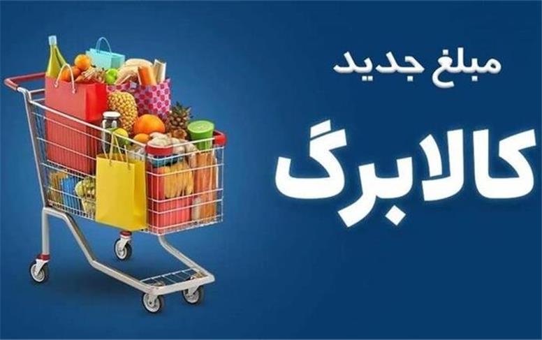کالابرگ سه دهک مشمول شارژ شد
