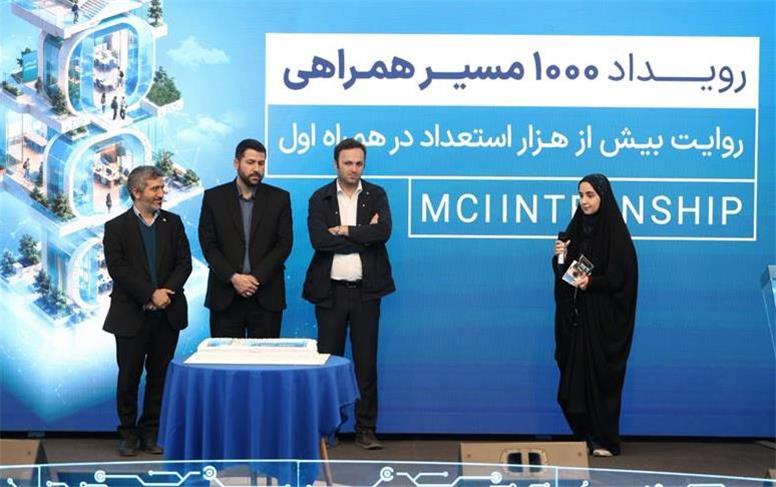 هزارمین کارآموز؛ نقطه عطف پنج سال فعالیت آکادمی همراه اول