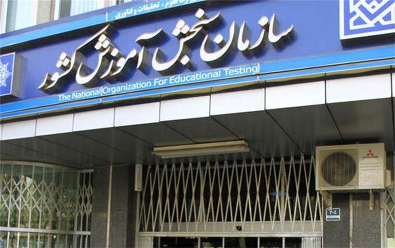 اعلام نتایج نهایی آزمون کارشناسی ارشد ۱۴۰۵ / ۱۵۷ هزار و ۲۳۷ متقاضی پذیرفته شدند