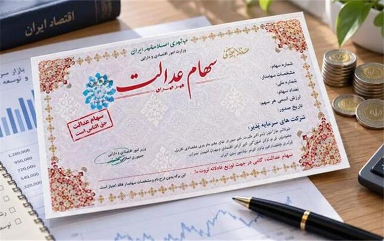 دارندگان سهام عدالت مراقب پیامک‌های جعلی و لینک‌های آلوده باشند
