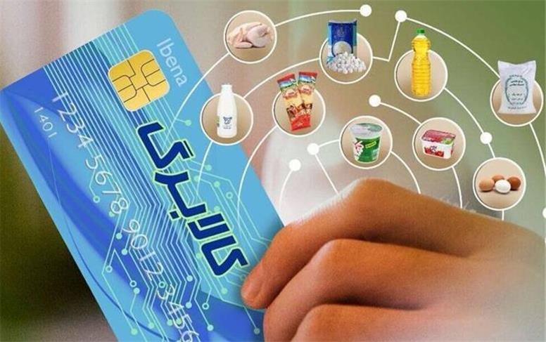 آخرین فرصت ثبت درخواست افزایش اعتبار کالابرگ ساعت ۲۴ دوشنبه ۲۷ مهر است