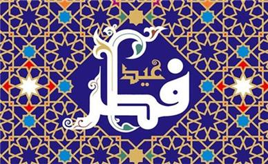 تدارک 22 ویژه برنامه برای عید سعید فطر