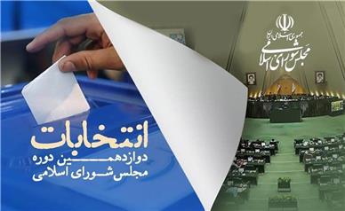 ثبت نام هزار و ۷۰۰ خانم برای انتخابات مجلس