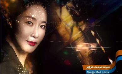 سریال جدید کره‌ای روی آنتن شبکه پنج