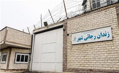 قوه قضائیه: زندان رجایی شهر تعطیل شد+فیلم