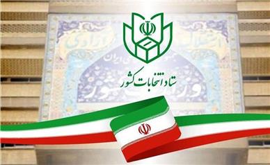 تایید صلاحیت سه‌هزار و ۳۳۵ داوطلب انتخابات مجلس در استان تهران