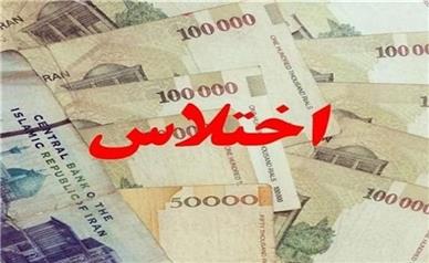 اختلاس ۲ هزار و ۹۰۰ میلیارد تومانی در یکی از بانک‌های دولتی تهران/ متهمان دستگیر شدند