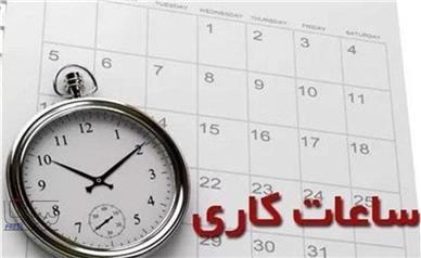 نمایندگان درباره لایحه تغییر ساعت رسمی کشور چه گفتند؟