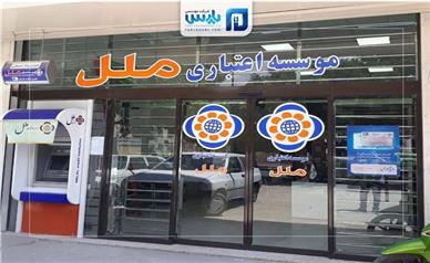 برگزاری مجمع عمومی عادی به طور فوق العاده سال مالی ۱۴۰۴ مؤسسه اعتباری ملل