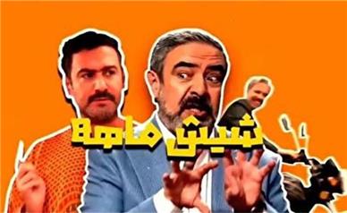 سریال «شیش‌ماهه‌» مهران مدیری از پنجشنبه روی آنتن شبکه سه