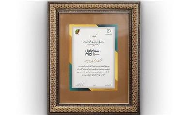 همراه اول، سازمان پیشرو در اقدامات واقعی هوش سبز