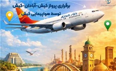 برقراری پرواز کیش – آبادان – کیش توسط هواپیمایی کیش