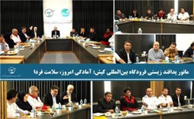 مانور پدافند زیستی فرودگاه بین‌المللی کیش؛ آمادگی امروز، سلامت فردا️