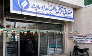 تمدید اعتبار کارت‌های صندوق امداد ولایت