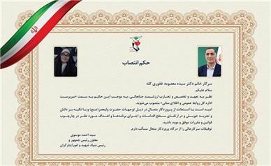 سرپرست اداره‌کل روابط عمومی بنیاد شهید و امور ایثارگران منصوب شد