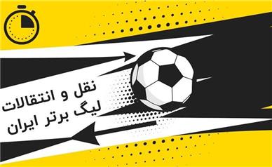 آغاز رسمی پنجره تابستانی فوتبال با تکاپوی باشگاه‌ها در بازار نقل و انتقالات