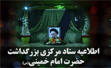 جزئیات مراسم سالگرد ارتحال امام (ره)/ پزشکیان امشب سخنرانی می‌کند