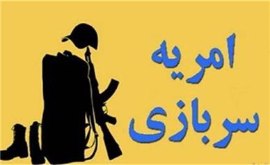 ثبت‌نام امریه سربازی در دانشگاه‌ها/ جزئیات