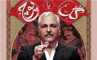 فراخوان «شاه گل» مهران مدیری برای گل یا پوچ‌بازهای حرفه‌ای