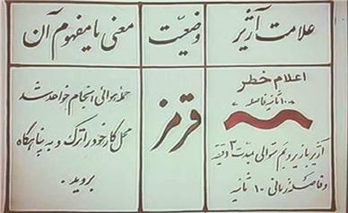 چرا تهران آژیر قرمز ندارد؟