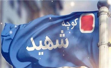 نامگذاری معابر پایتخت به نام شهدای جنگ ۱۲ روزه