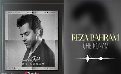 قطعه جدید رضا بهرام منتشر شد