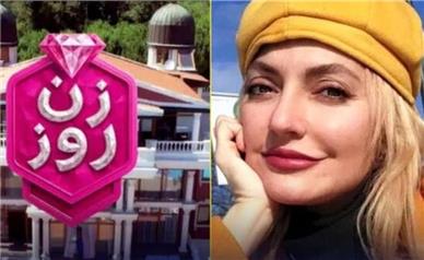 درآمد میلیاردی مهناز افشار از «زن روز»!