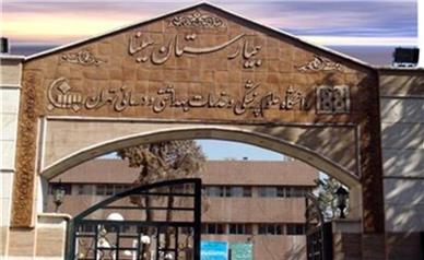 اسامی چهار بیمارستان ناایمن در تهران