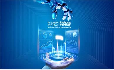 نوآوری و سرمایه‌گذاری؛ محور حضور همراه اول در کیش اینوکس 1404