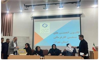 برگزاری انتخابات اعضای هیات‌مدیره کانون انجمن‌های صنفی کارفرمایی استان تهران