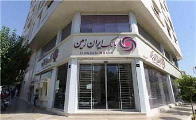 پرداخت وام ازدواج در بانک ایران زمین ؛ بیش از دوبرابر تعهدات تکلیفی