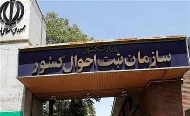 صدور شناسنامه و گواهی‌ها کاملاً آنلاین شد