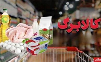 شوک دقیقه ۹۰ به یارانه‌بگیران؛ کالابرگ الکترونیکی واریز نشد!