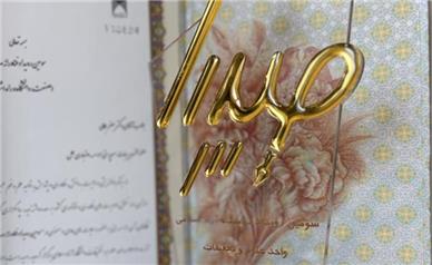 اعطای لوح و تقدیر نامه سومین رویداد فناورانه «صدرا» به موسسه اعتباری ملل