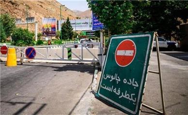 انسداد موقت محور چالوس