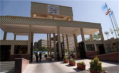 آخرین وضعیت فعالیت دانشگاه شهید بهشتی پس از حمله روز گذشته