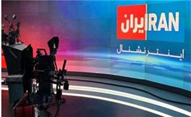 اموال 63 نفر از مدیران و کارکنان اینترنشنال در ایران توقیف شد