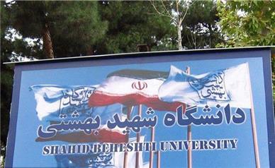 بازسازی۶ واحد خوابگاهی دانشگاه شهید بهشتی در پی حملات آمریکایی - صهیونی