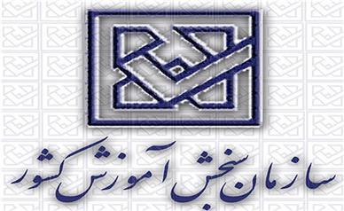 ثبت نام آزمون ورودی مدارس استعداد‌های درخشان و نمونه دولتی آغاز شد