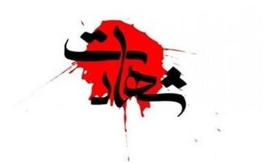 شهادت یک مأمور انتظامی در حمله مسلحانه