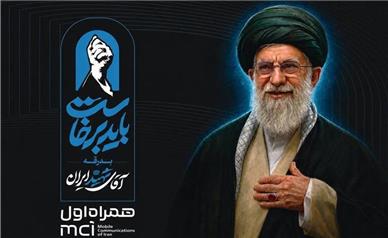 همراه اول، پشتیبان رسانه‌ها در مراسم تشییع رهبر شهید