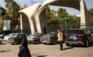 امتحانات دانشگاه تهران با تاخیر برگزار می‌شود